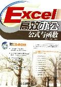 Excel高效办公 Excel高效办公