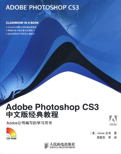 AdobePhotoshopCS3中文版经典教程