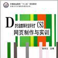 Dreamweaver CS3网页製作与实训