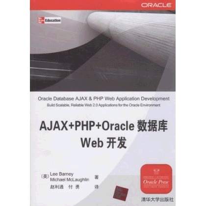 AJAX+PHP+Oracle资料库Web开发