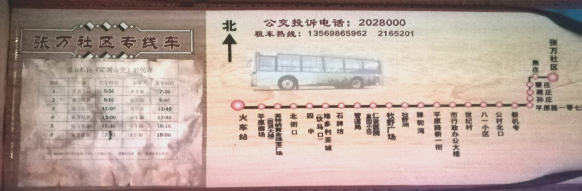 16路张万社区专线车 线路图 16路张万社区专线车 线路图