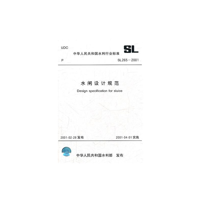 水闸设计规範