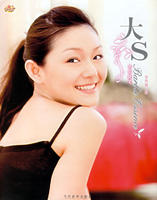 大S美容随笔 大S美容随笔