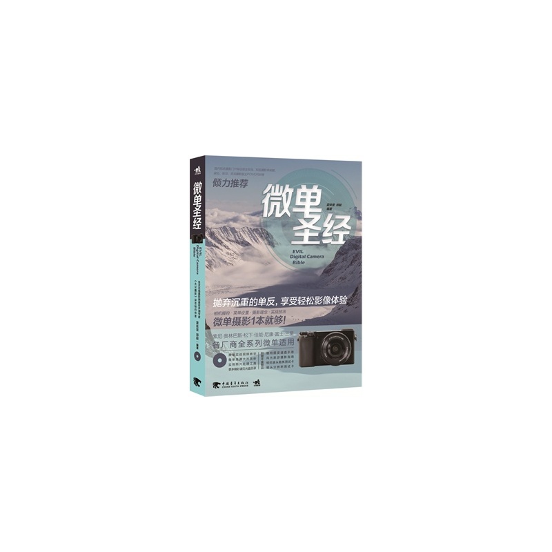 微单圣经