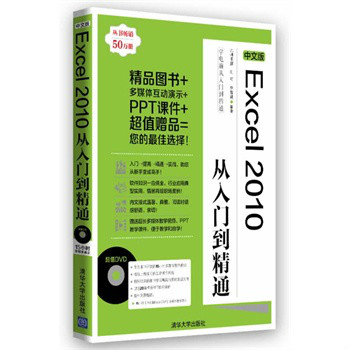 中文版Excel 2010从入门到精通