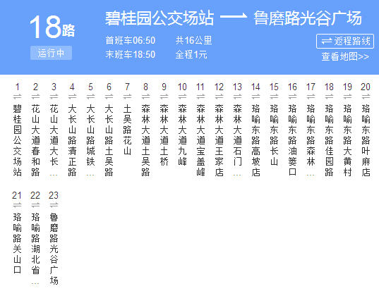 武汉公交18路