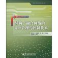 异构/融合网路的QoS管理与控制技术
