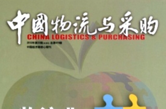 中国物流与採购