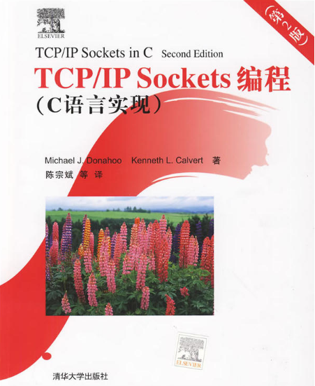 TCP/IP Sockets编程（C语言实现）（第2版）