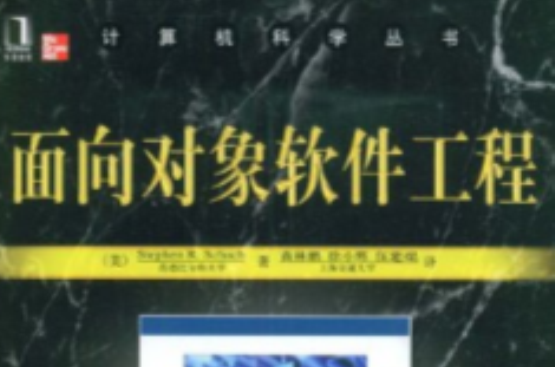 面向对象软体工程