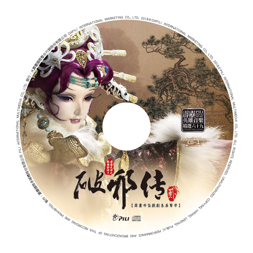 九变妖媸 音乐封面 九变妖媸 音乐封面