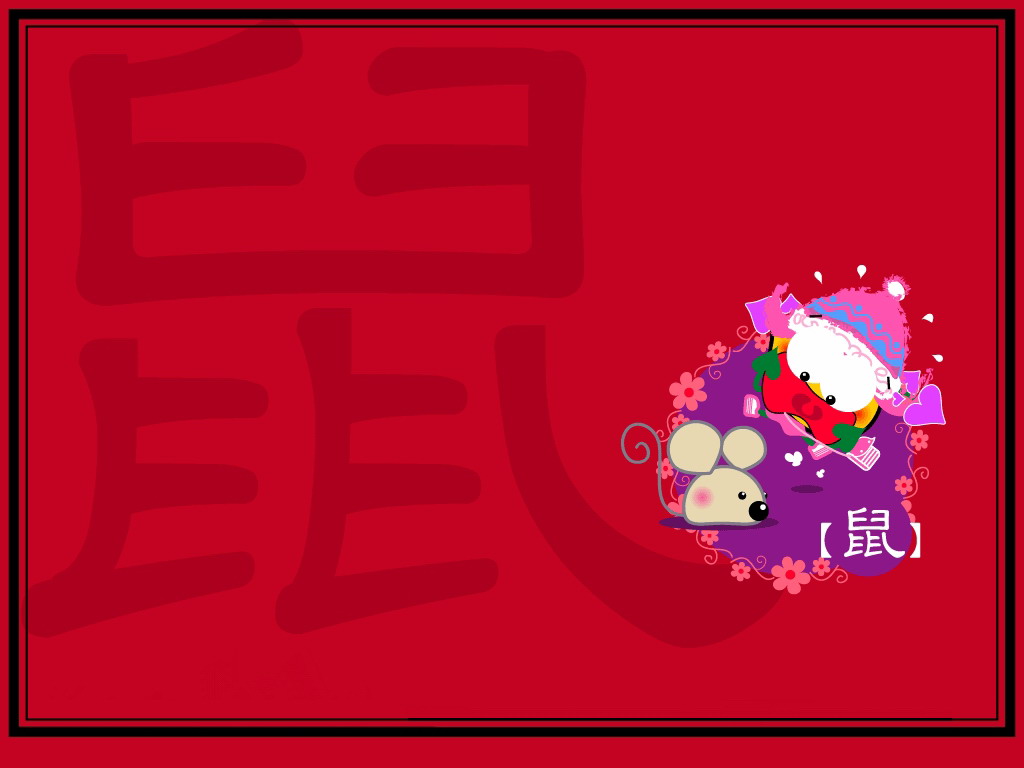 鼠年海报 鼠年海报