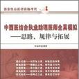 中西医结合执业助理医师全真模拟