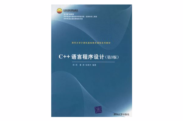 大学C/C++语言程式设计