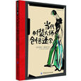 顶级时装大师
