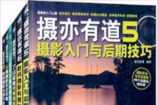 摄亦有道系列