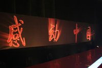 感动中国2013年度人物 感动中国2013年度人物