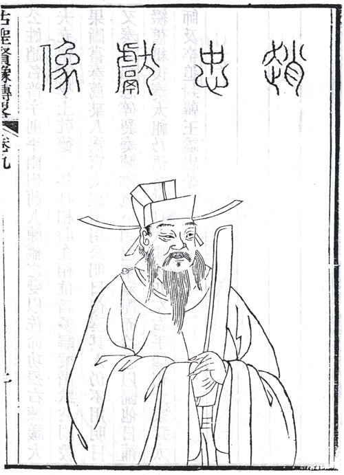 赵普半身像 赵普半身像