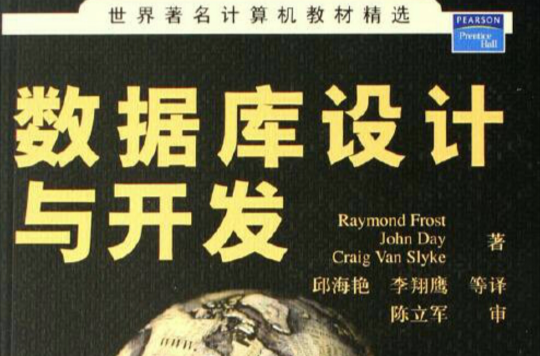 资料库设计与开发