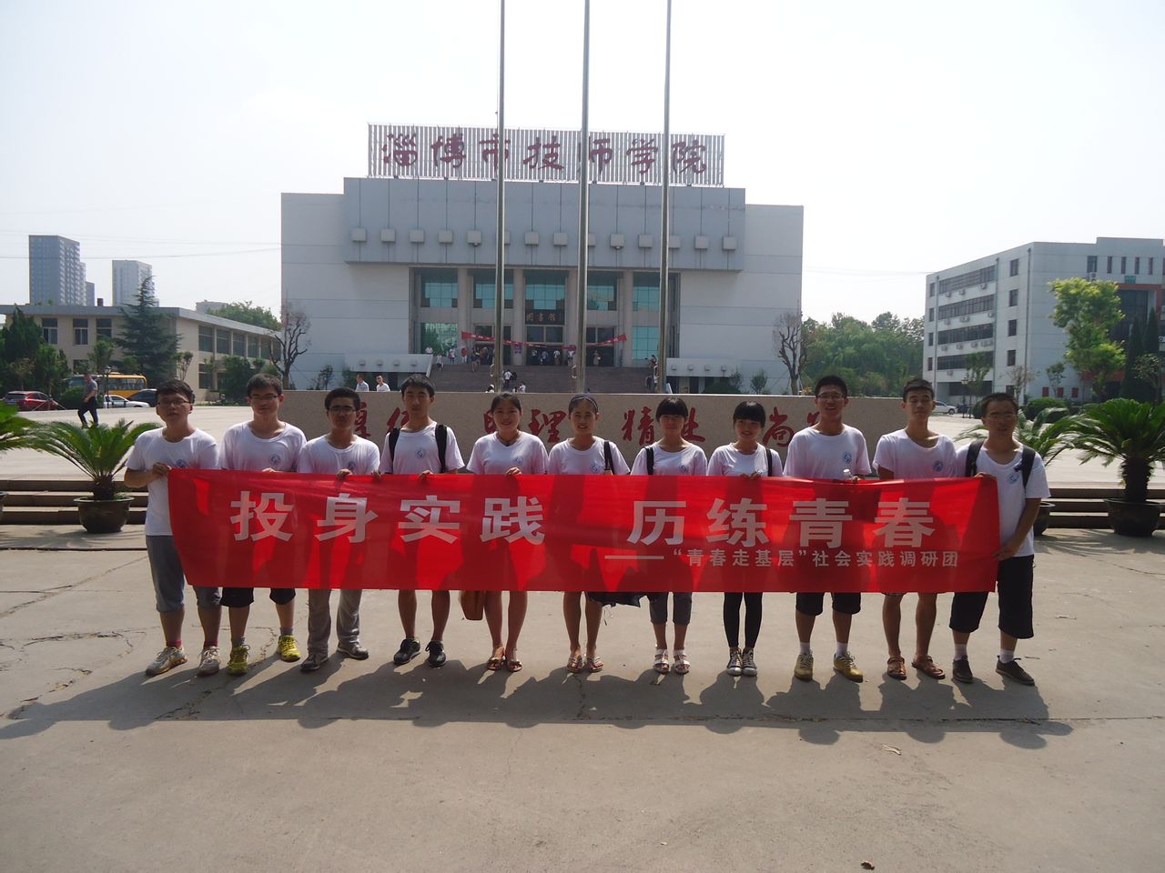 团队走访淄博技师学院 团队走访淄博技师学院