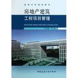 房地产建筑工程项目管理