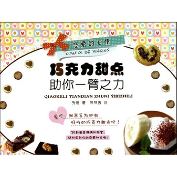 恋爱的心情 恋爱的心情