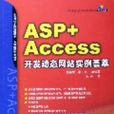 ASP+Access开发动态网站实例荟萃