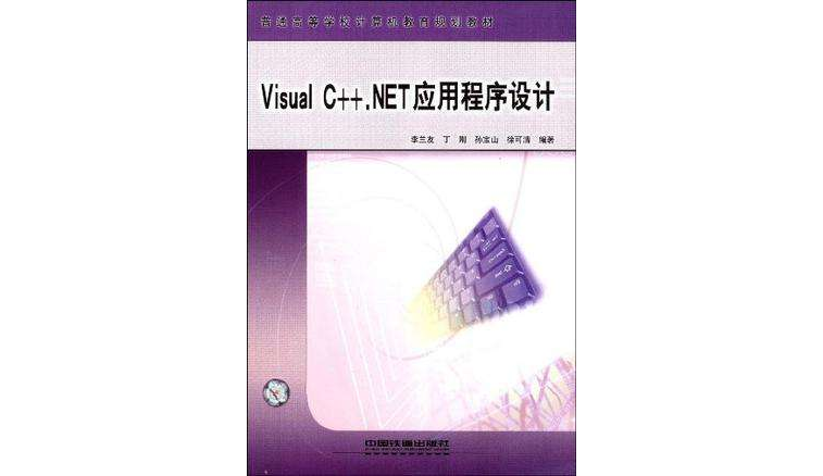 Visual C++.NET应用程式设计