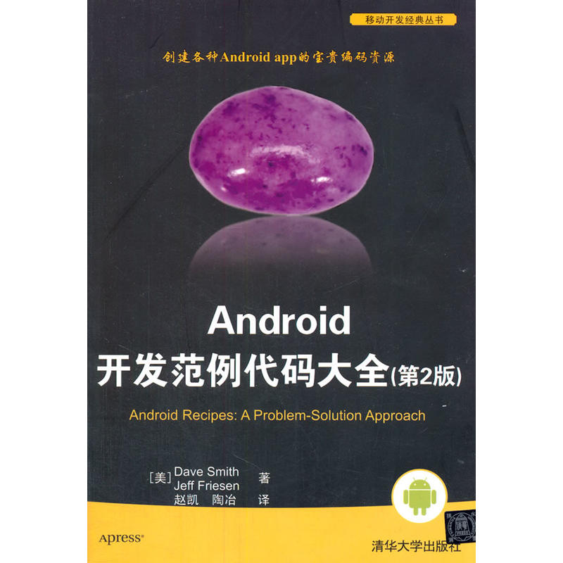 Android 开发範例代码大全（第2版）