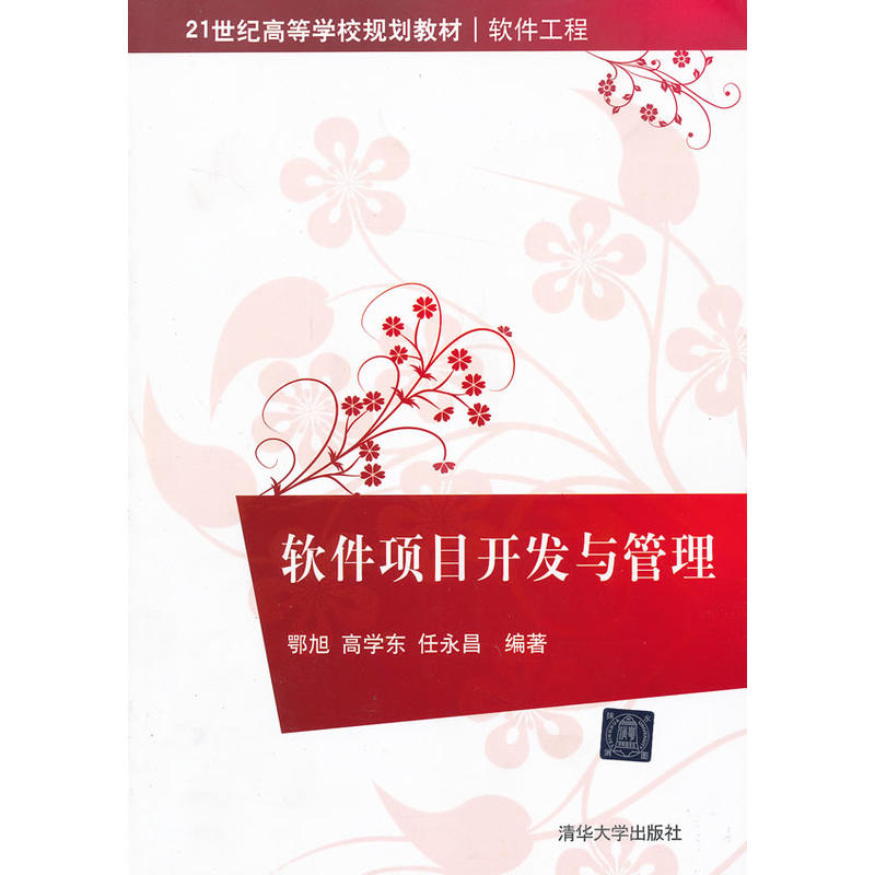 软体项目开发与管理