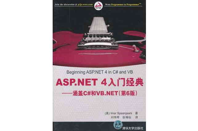 ASP.NET 4入门经典（第6版）