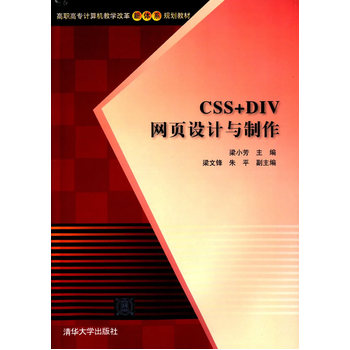 CSS+DIV网页设计与製作