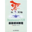DreamweaverCS3中文版基础培训教程