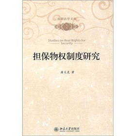 集体地权流转法律创新研究 集体地权流转法律创新研究