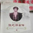 张之洞全传