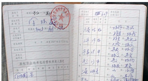 农村土地集体所有制 农村土地集体所有制