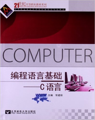 程式语言基础-C语言
