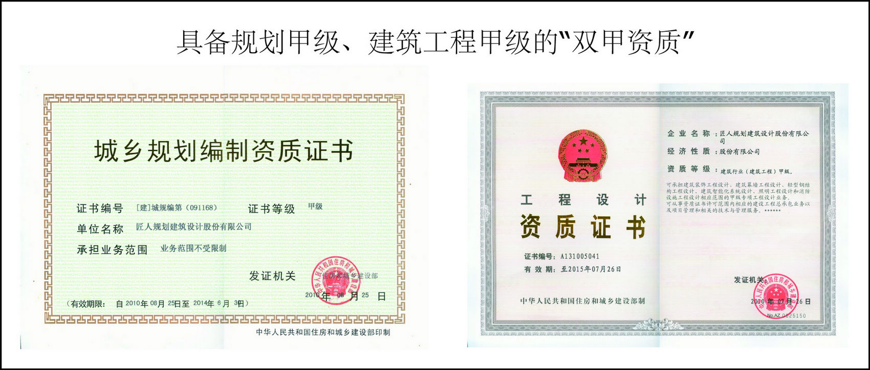 公司具备“双甲资质” 公司具备“双甲资质”