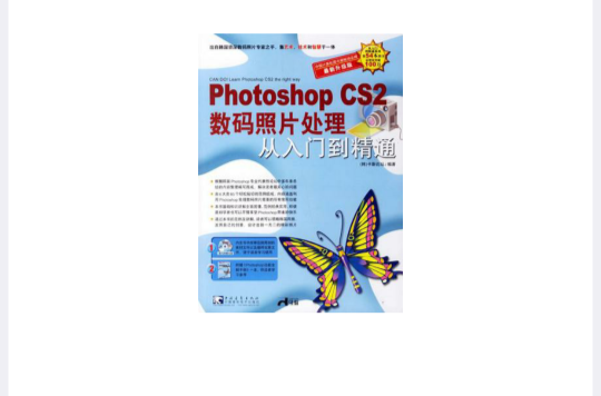 Photoshop CS2数码照片处理从入门到精通