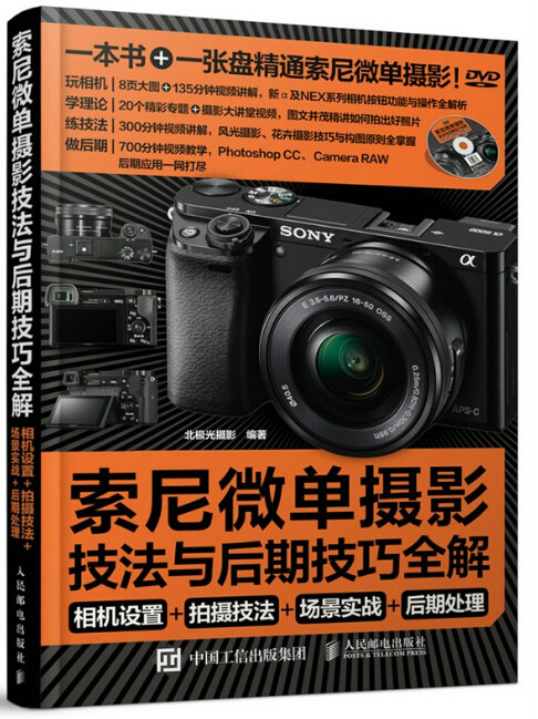 单眼摄影宝典(索尼微单)