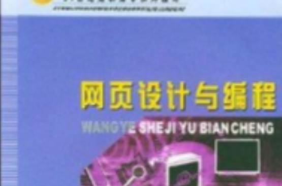 网页设计与编程