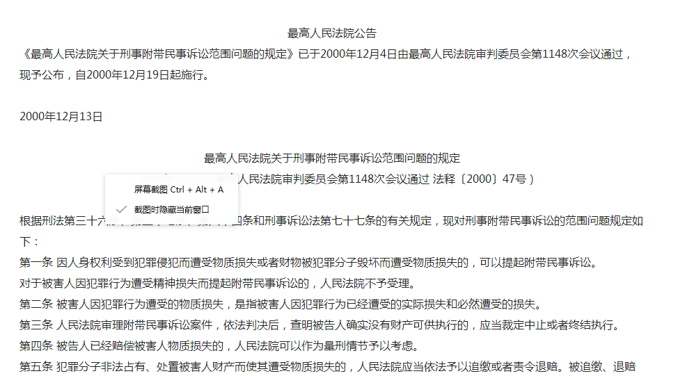 最高人民法院关于刑事附带民事诉讼範围问题的规定