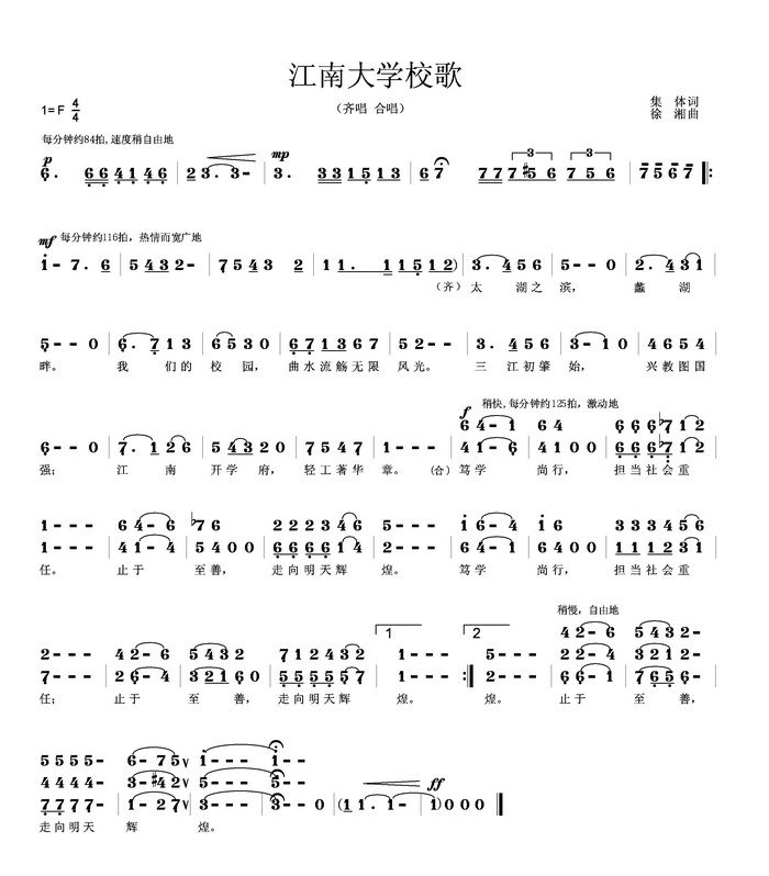 校歌曲谱 校歌曲谱