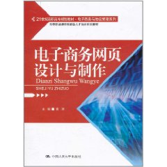 电子商务网页设计与製作 电子商务网页设计与製作