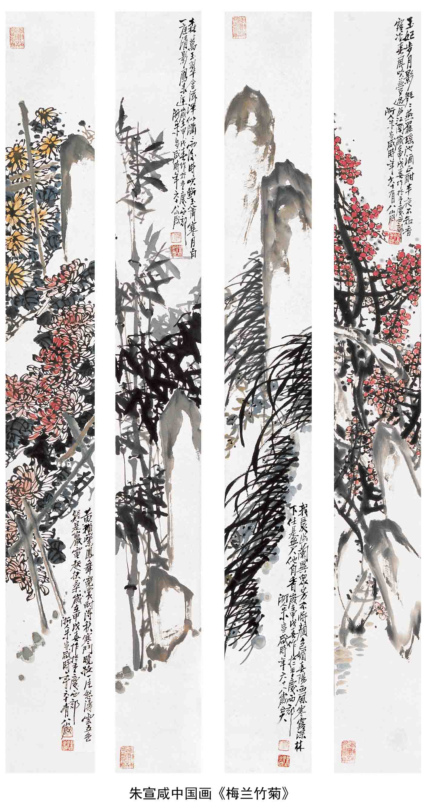 朱宣鹹中国画《梅兰竹菊》四屏