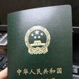 房地产经纪人(从事房地产经纪活动的专业人员)