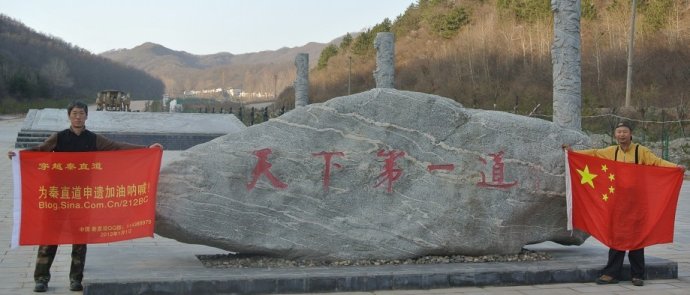 天下第一道 天下第一道