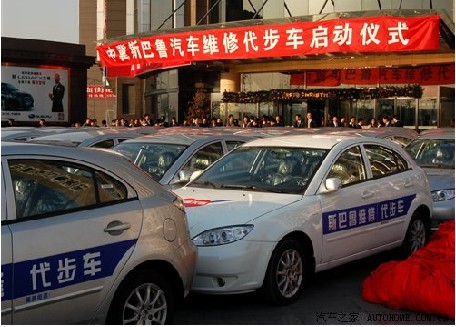 斯巴鲁汽车(中国)有限公司 斯巴鲁汽车(中国)有限公司