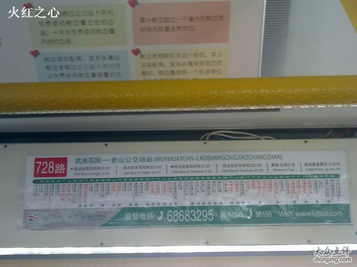 北京728路线路图感谢火红之心提供 北京728路线路图感谢火红之心提供