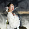 翩翩(浙版《西游记》中人物)